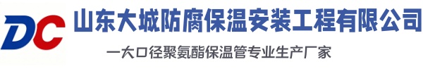 宁晋大城防腐保温安装工程有限公司